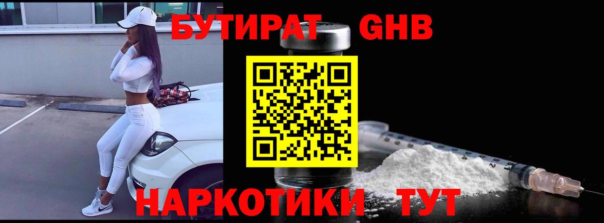 БУТИРАТ жидкий экстази Михайловск