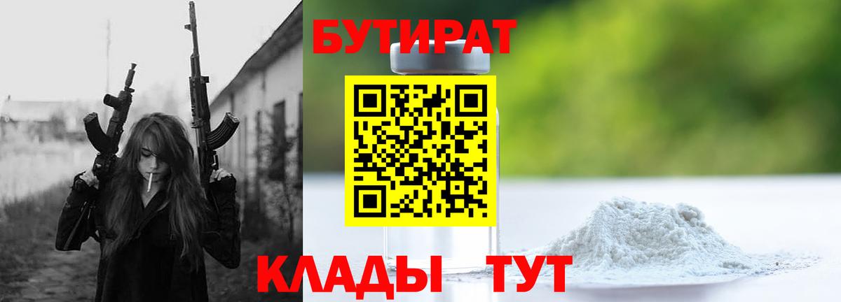 БУТИРАТ буратино  Вход с VPN  Михайловск 
