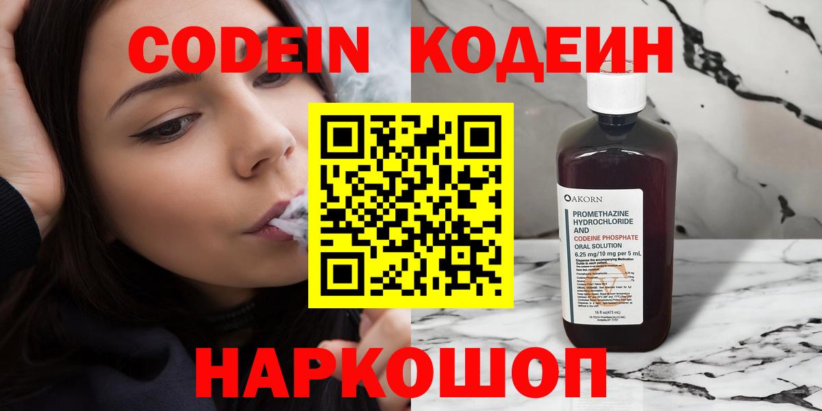 Михайловск  Codein напиток Lean (лин)  Вход с VPN  Кодеиновый сироп Lean напиток Lean (лин) 