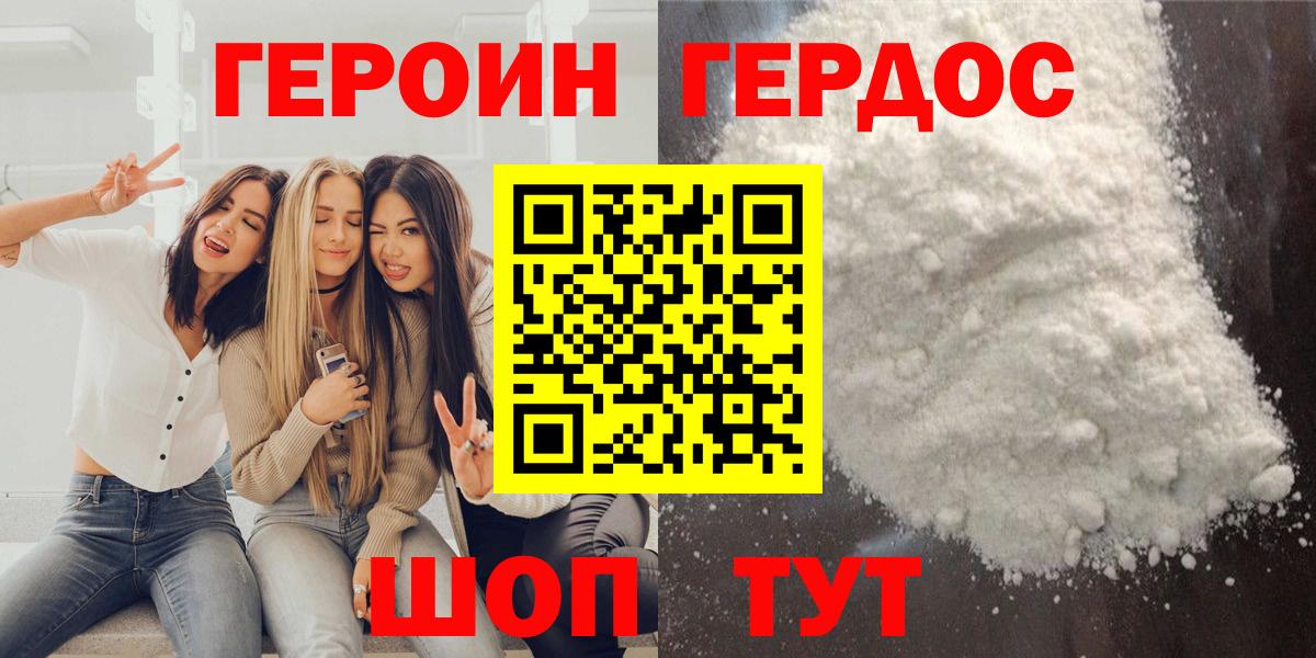 ГЕРОИН гречка Михайловск