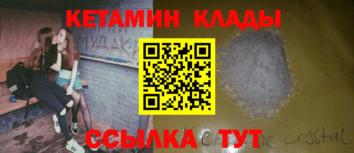 Кетамин ketamine Михайловск