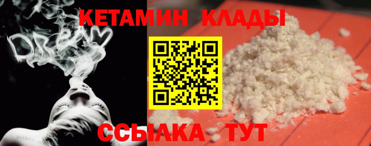 КЕТАМИН VHQ  Вход с VPN  Михайловск  КЕТАМИН ketamine 