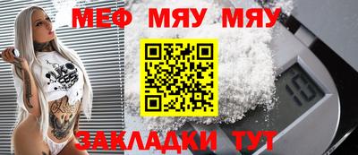 мяу мяу мука Рузаевка