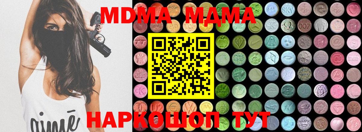 МДМА молли  Вход с VPN  Михайловск 