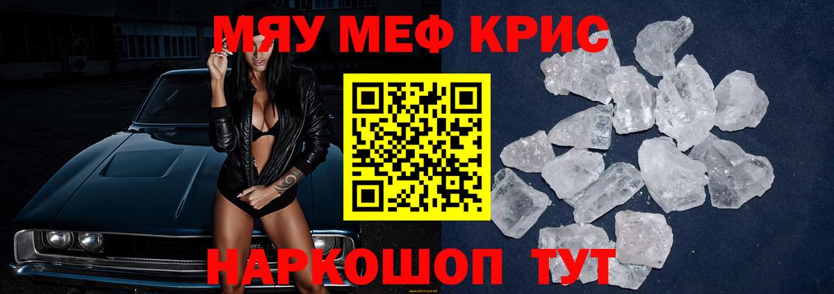 Меф мука Михайловск