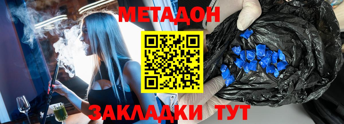 Метадон methadone  Метадон methadone  Михайловск  Вход с VPN 