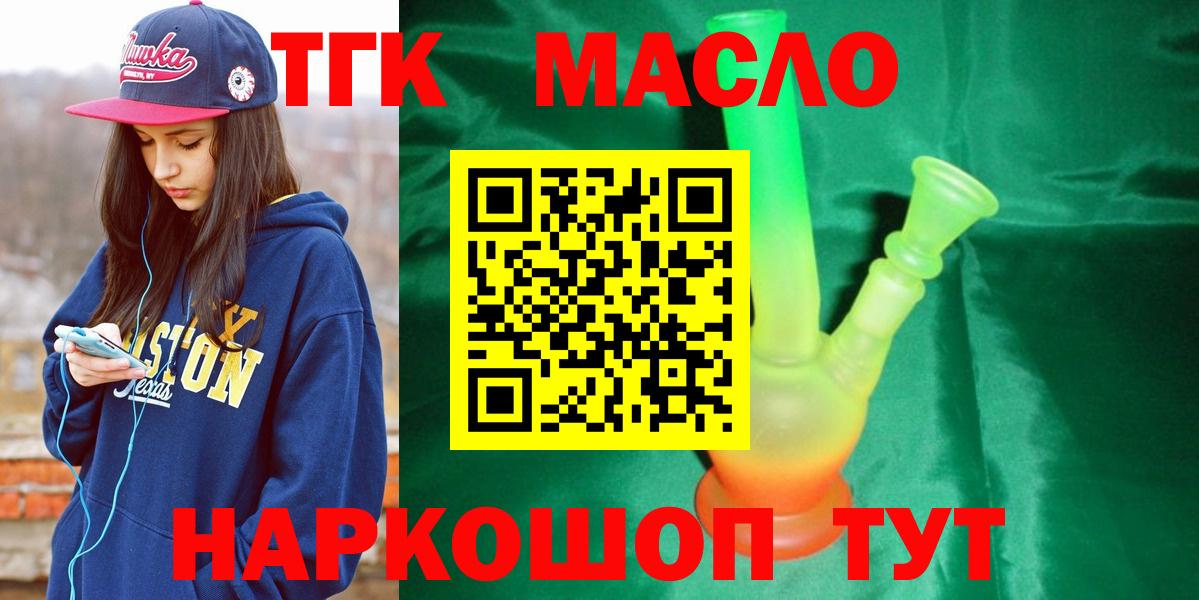 Дистиллят ТГК гашишное масло  Вход с VPN  Михайловск  ТГК гашишное масло 